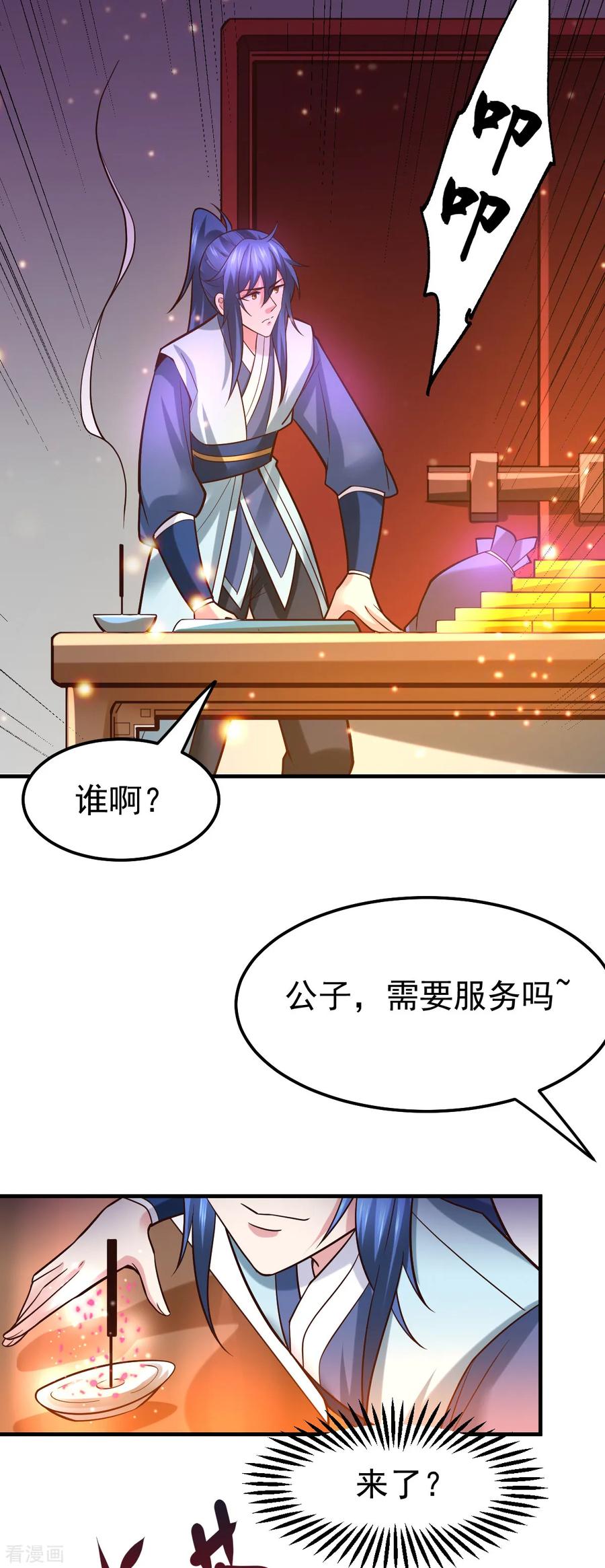《总有道侣逼我双修》第46话 毕竟我也不是什么恶魔 第18页