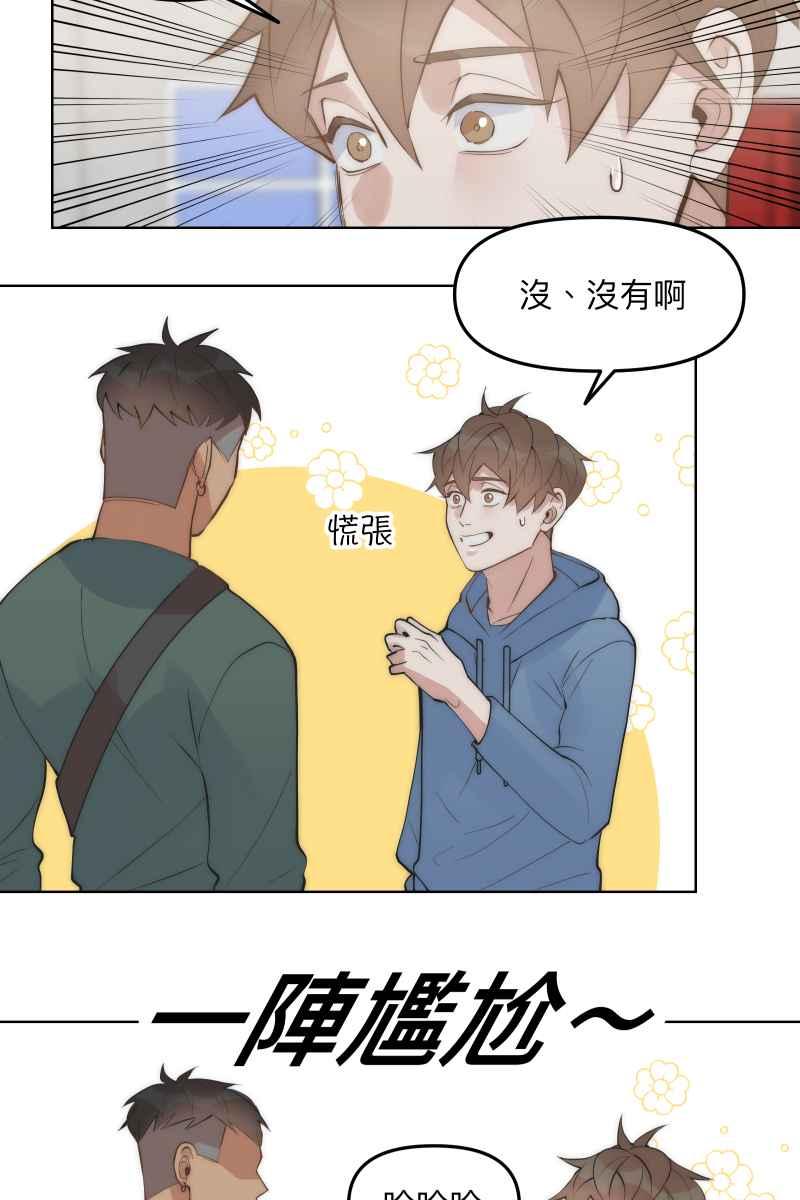 《我的室友帅哥学长》第46话 逞强的人 第15页