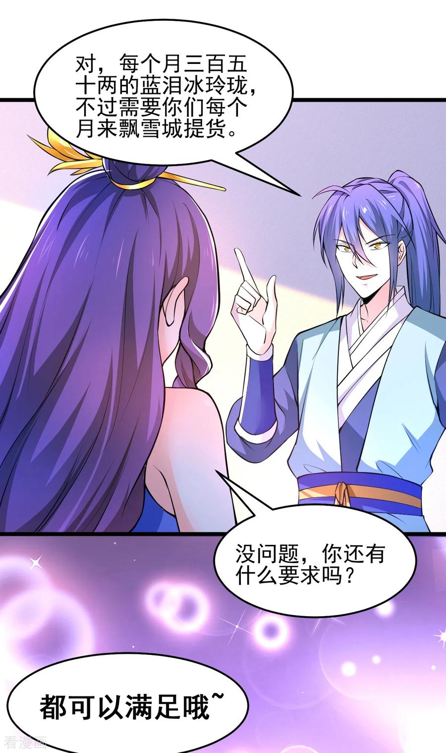 《总有道侣逼我双修》第46话 毕竟我也不是什么恶魔 第3页