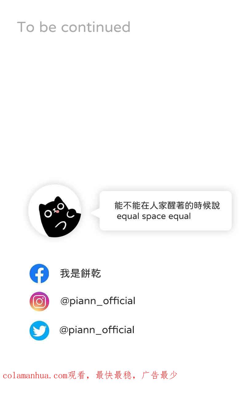 《我的室友帅哥学长》第46话 逞强的人 第66页
