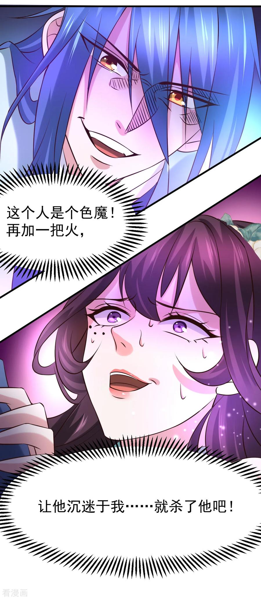 《总有道侣逼我双修》第46话 毕竟我也不是什么恶魔 第26页