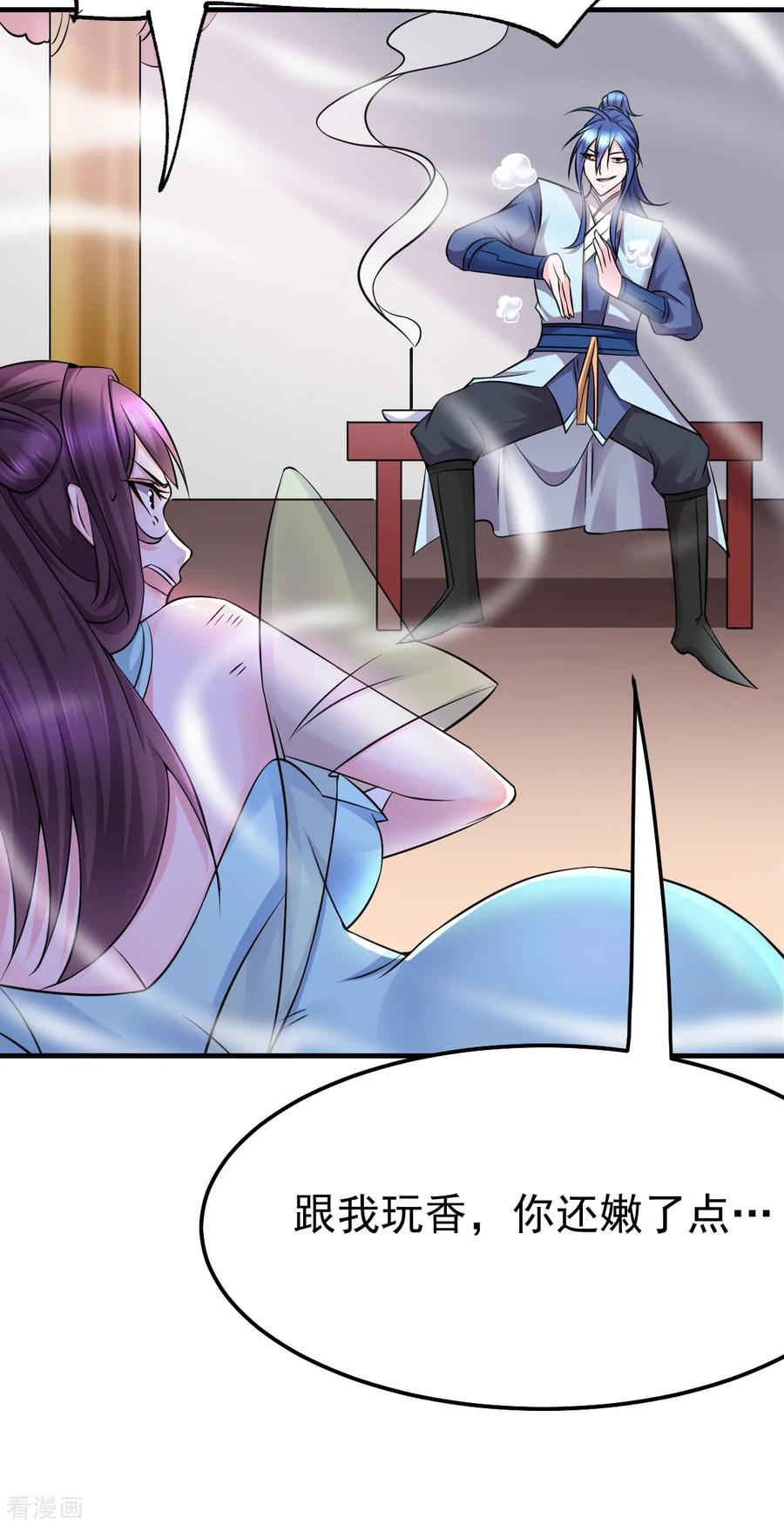 《总有道侣逼我双修》第46话 毕竟我也不是什么恶魔 第35页