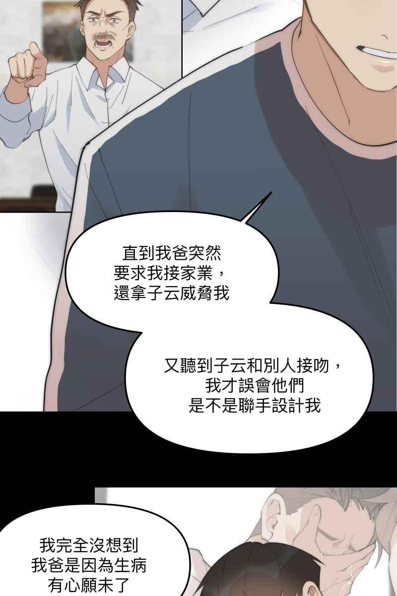 《我的室友帅哥学长》第46话 逞强的人 第42页