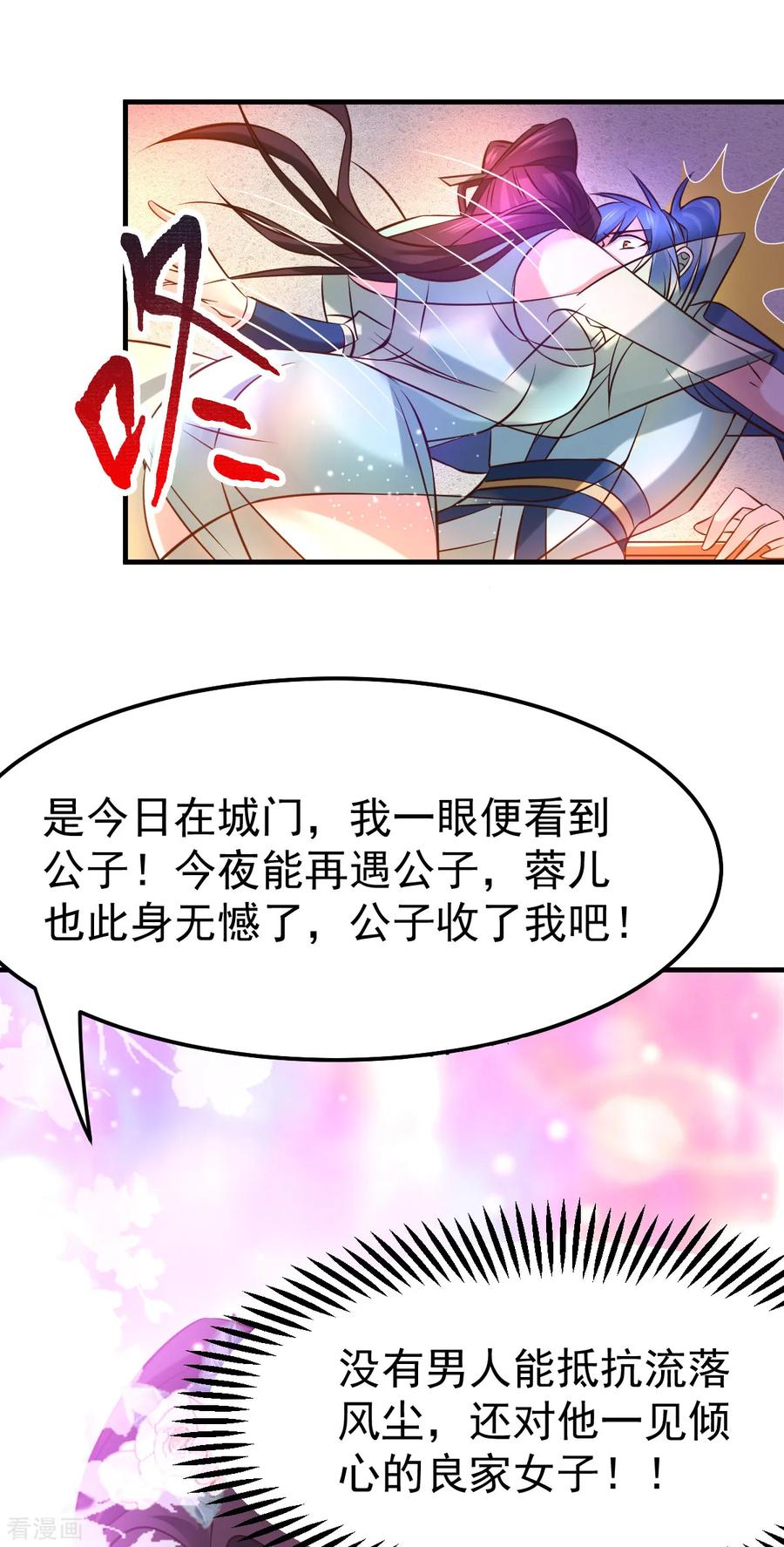 《总有道侣逼我双修》第46话 毕竟我也不是什么恶魔 第27页