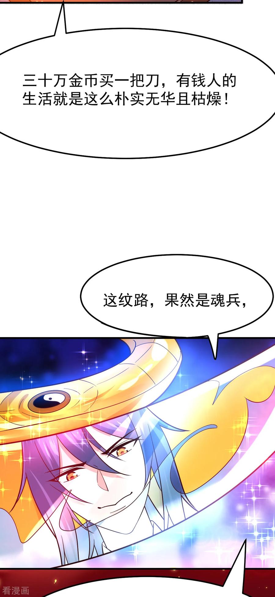 《总有道侣逼我双修》第46话 毕竟我也不是什么恶魔 第15页