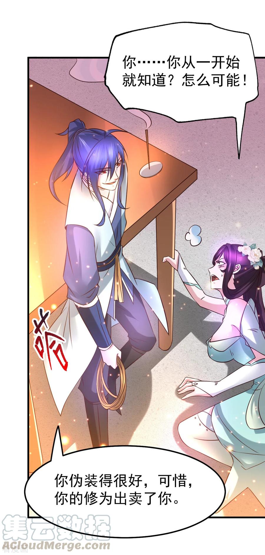 《总有道侣逼我双修》第46话 毕竟我也不是什么恶魔 第37页
