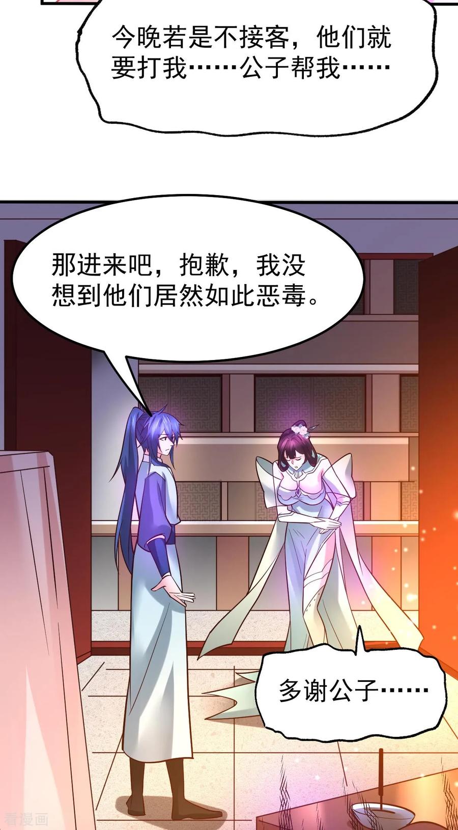 《总有道侣逼我双修》第46话 毕竟我也不是什么恶魔 第21页