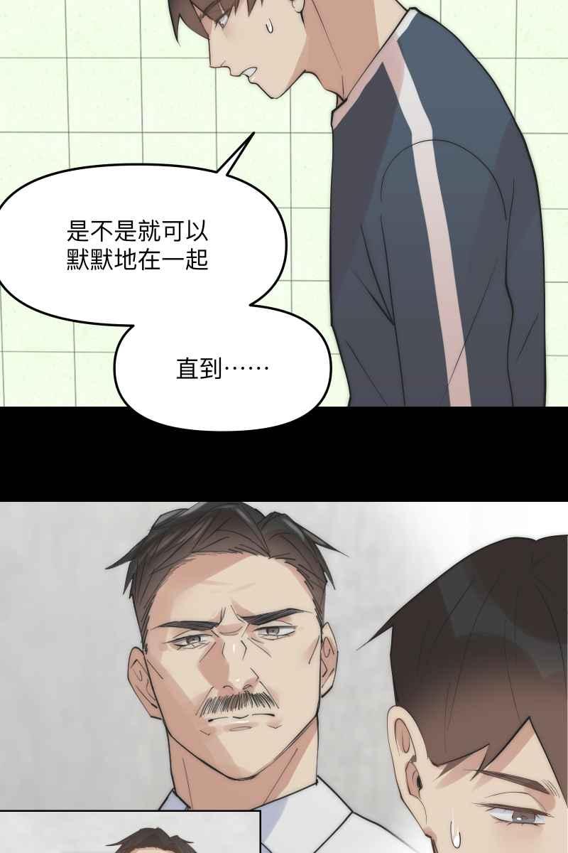 《我的室友帅哥学长》第46话 逞强的人 第41页