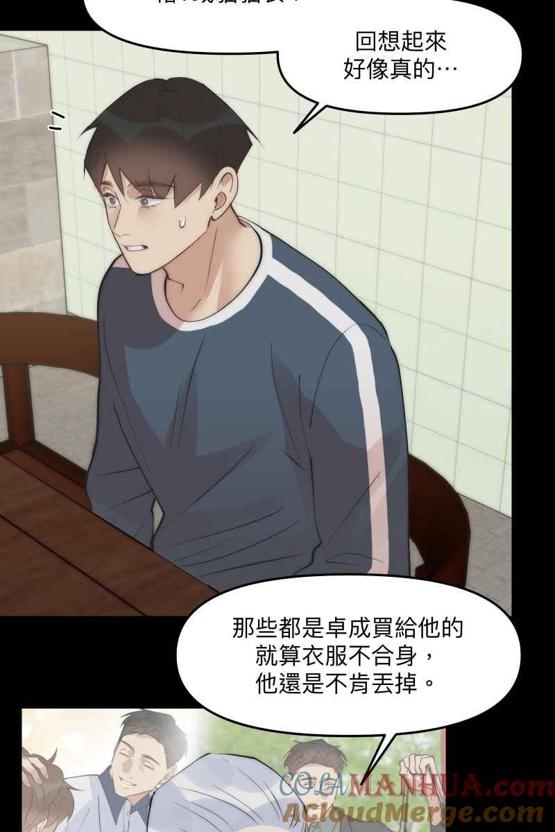 《我的室友帅哥学长》第46话 逞强的人 第49页