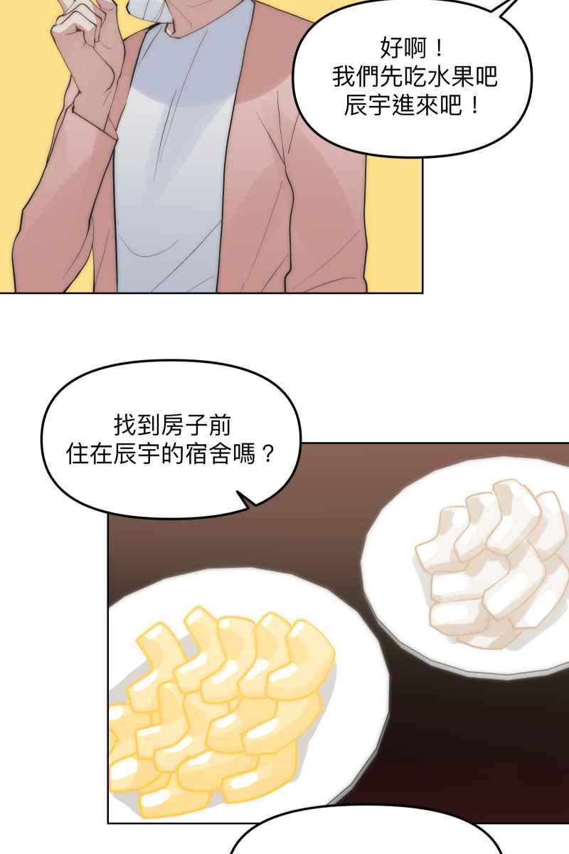 《我的室友帅哥学长》第46话 逞强的人 第17页