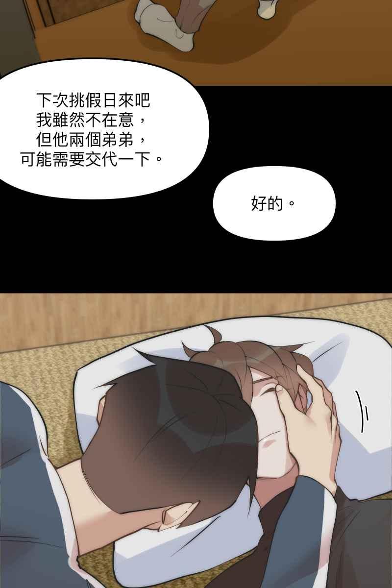 《我的室友帅哥学长》第47话 你的存在 第2页