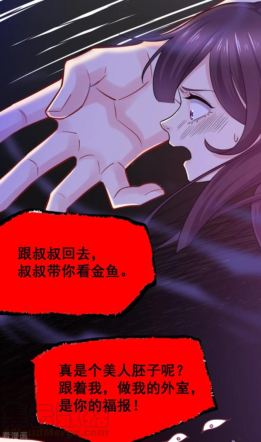 《总有道侣逼我双修》第47话 宁蓉的遭遇 第8页