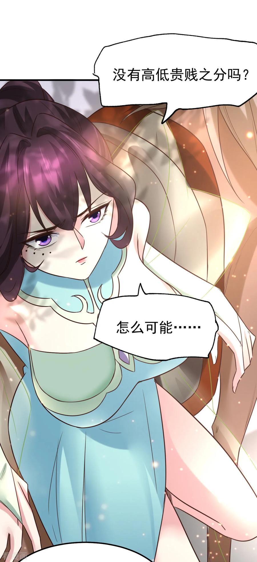 《总有道侣逼我双修》第47话 宁蓉的遭遇 第46页