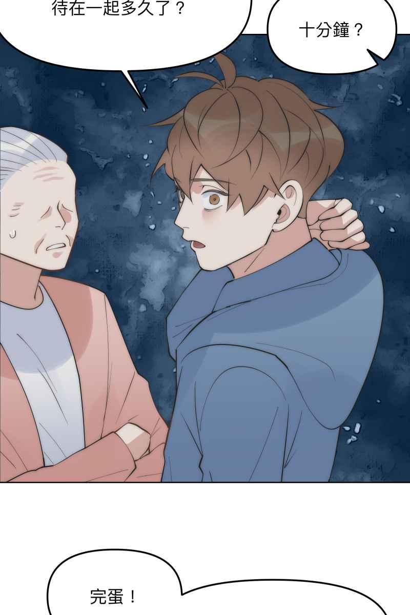 《我的室友帅哥学长》第47话 你的存在 第15页