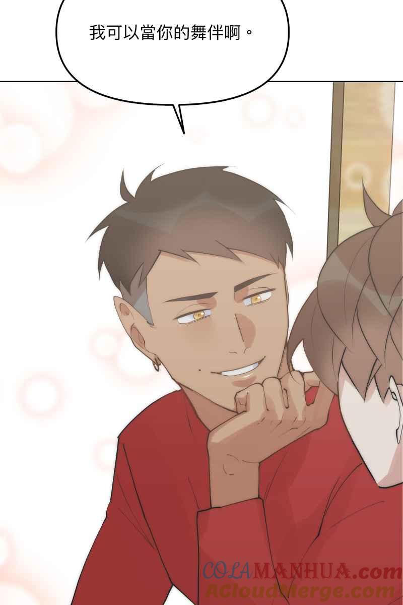 《我的室友帅哥学长》第47话 你的存在 第34页