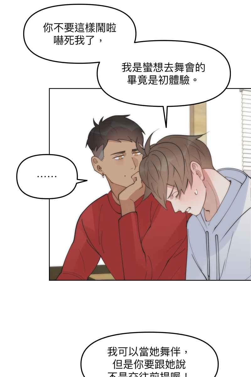 《我的室友帅哥学长》第47话 你的存在 第38页