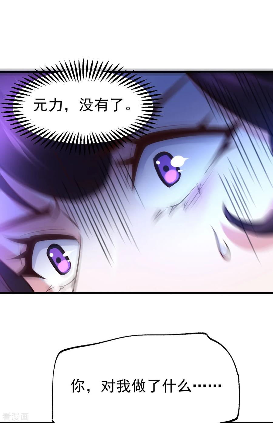 《总有道侣逼我双修》第47话 宁蓉的遭遇 第22页
