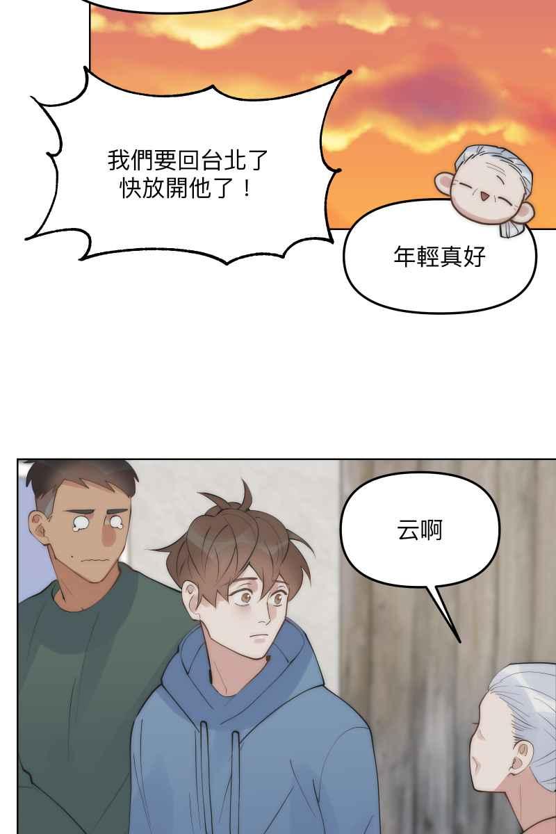《我的室友帅哥学长》第47话 你的存在 第23页