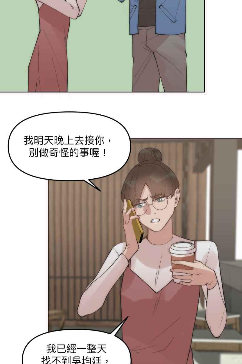 《我的室友帅哥学长》第47话 你的存在 第50页