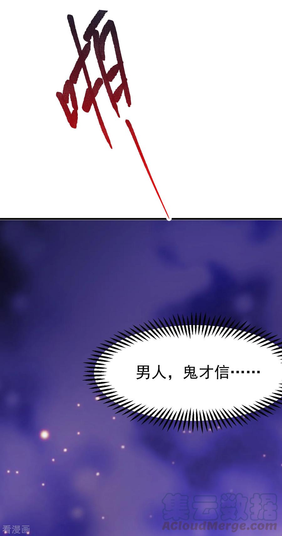 《总有道侣逼我双修》第47话 宁蓉的遭遇 第40页