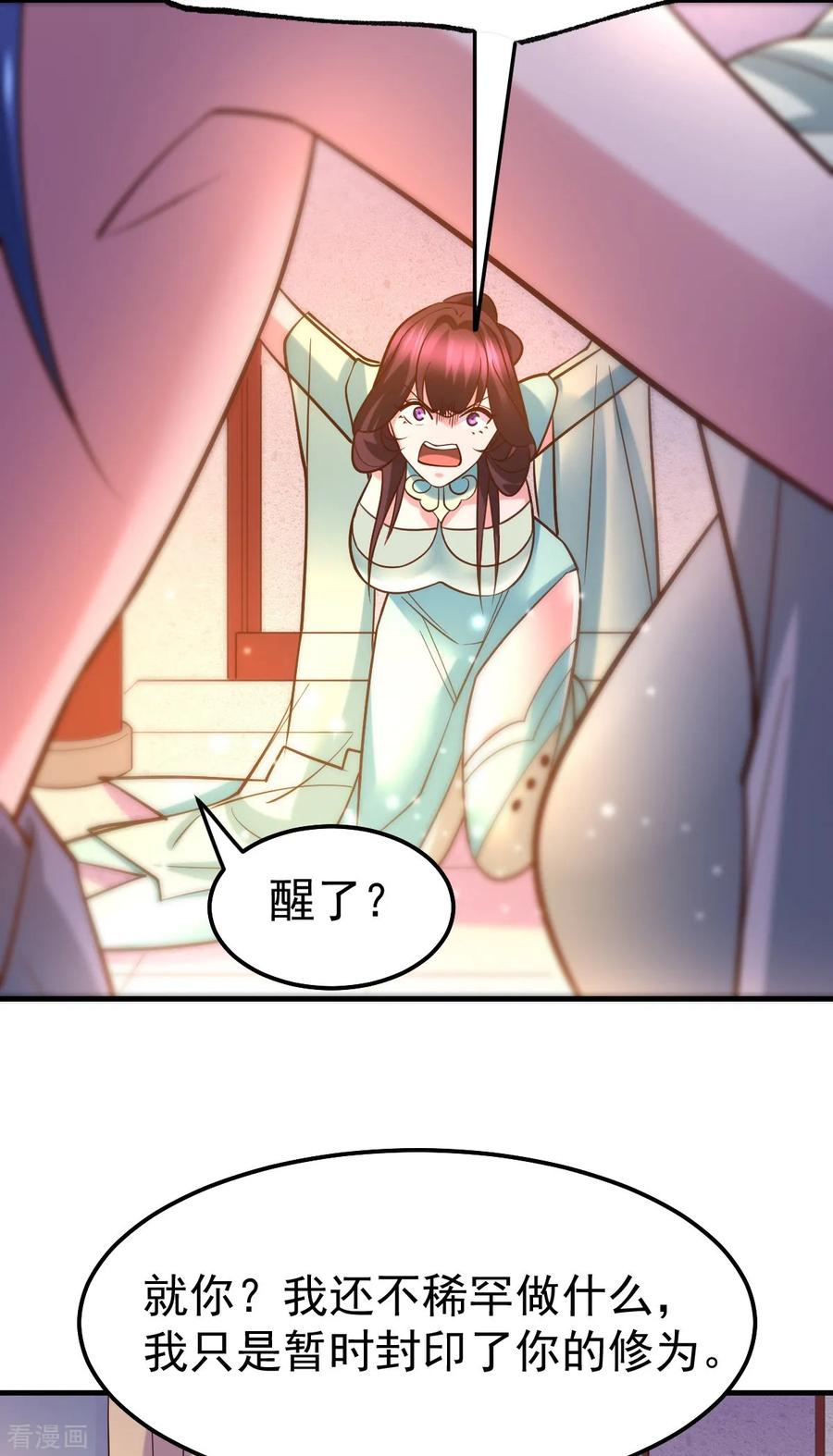 《总有道侣逼我双修》第47话 宁蓉的遭遇 第23页