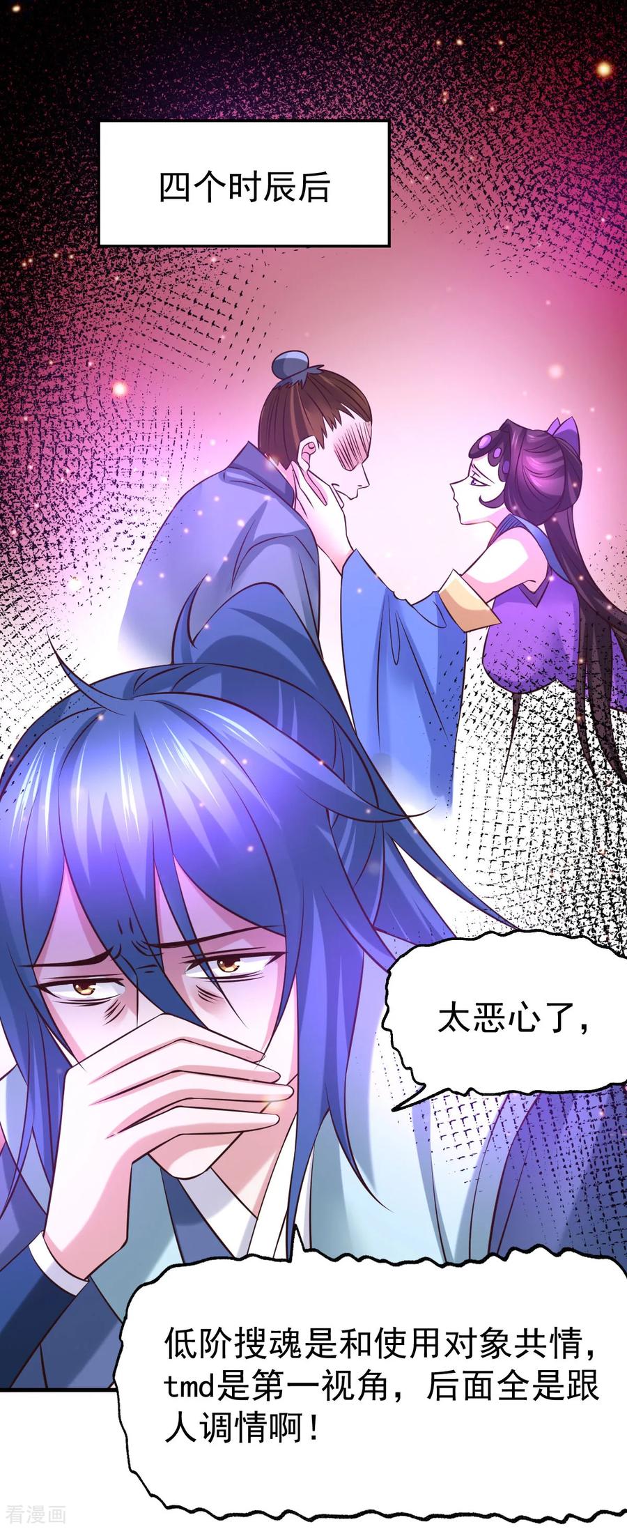 《总有道侣逼我双修》第47话 宁蓉的遭遇 第14页