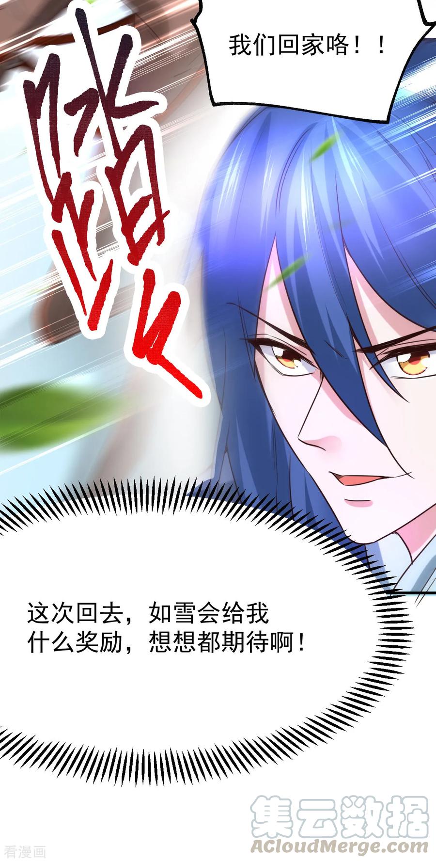 《总有道侣逼我双修》第47话 宁蓉的遭遇 第48页