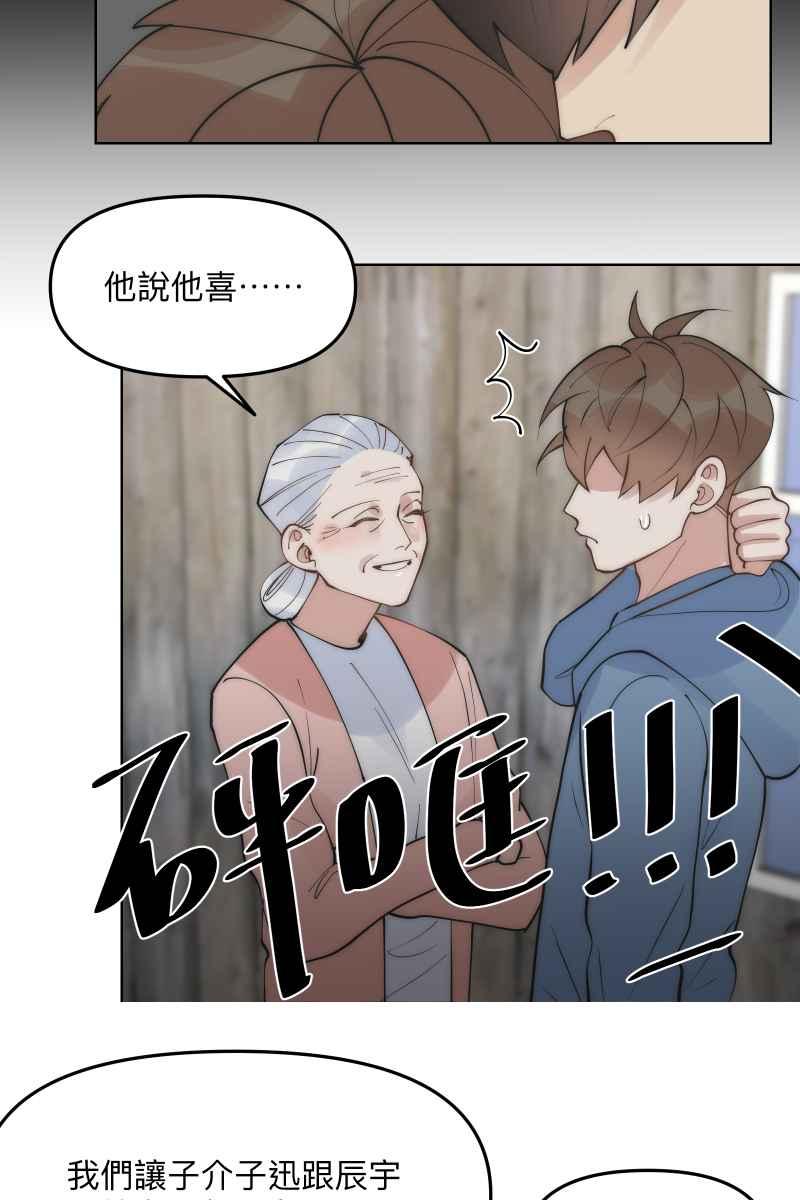 《我的室友帅哥学长》第47话 你的存在 第14页