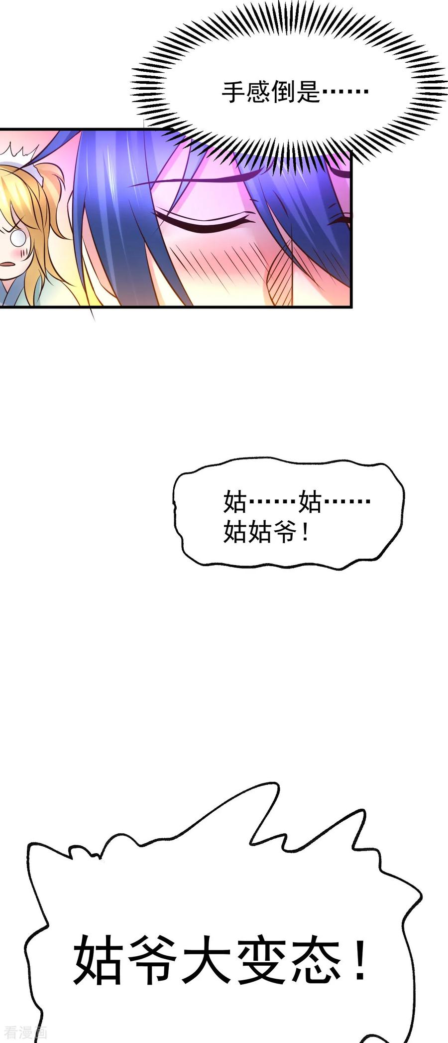 《总有道侣逼我双修》第47话 宁蓉的遭遇 第18页