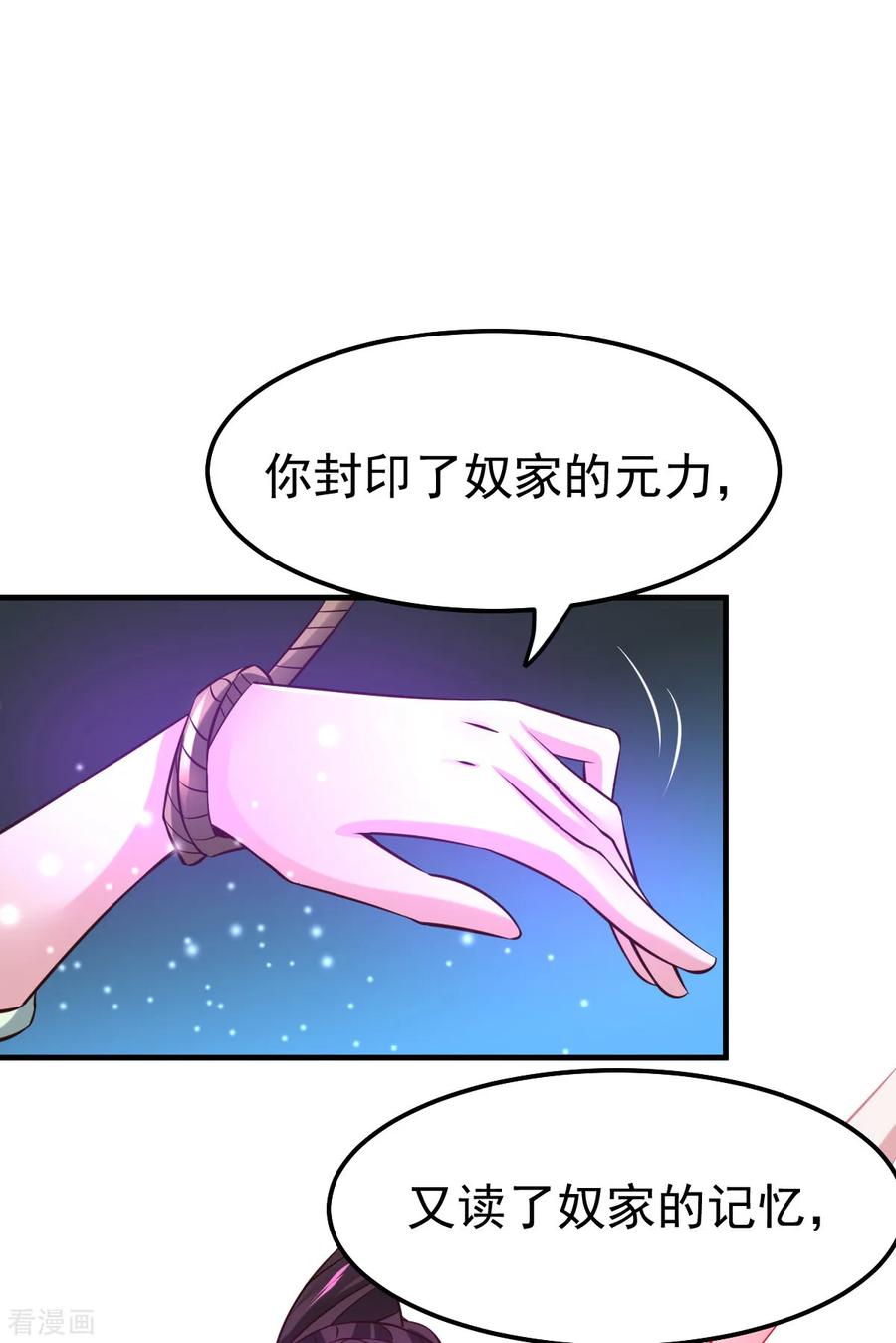 《总有道侣逼我双修》第47话 宁蓉的遭遇 第30页