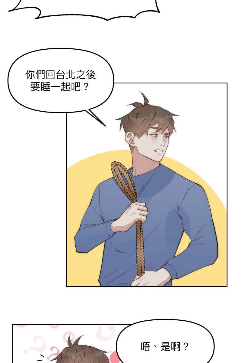 《我的室友帅哥学长》第47话 你的存在 第20页