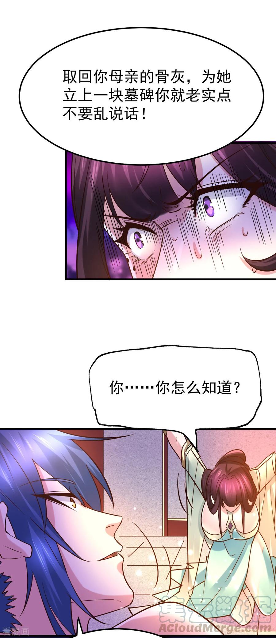 《总有道侣逼我双修》第47话 宁蓉的遭遇 第28页