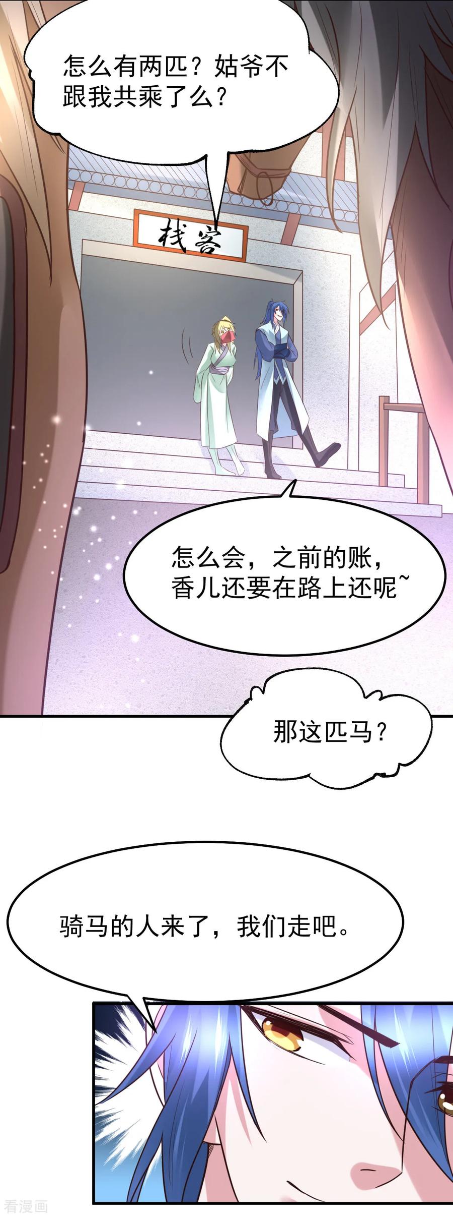 《总有道侣逼我双修》第47话 宁蓉的遭遇 第43页