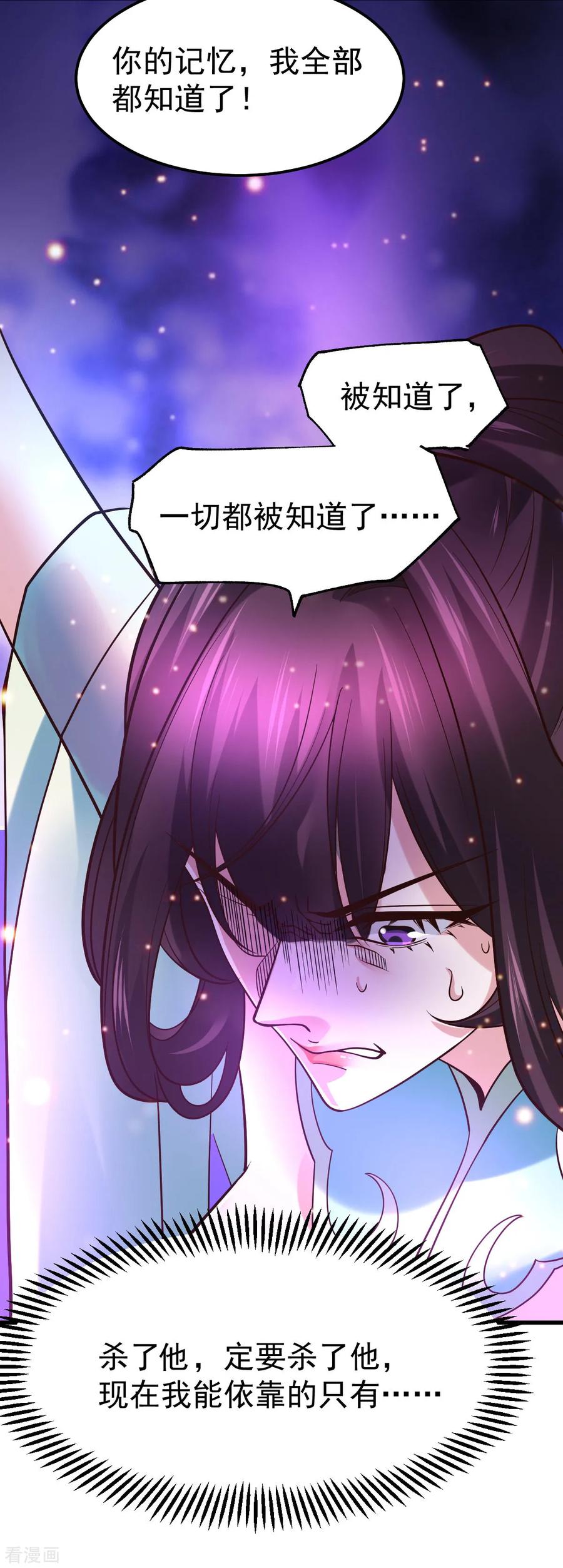 《总有道侣逼我双修》第47话 宁蓉的遭遇 第29页