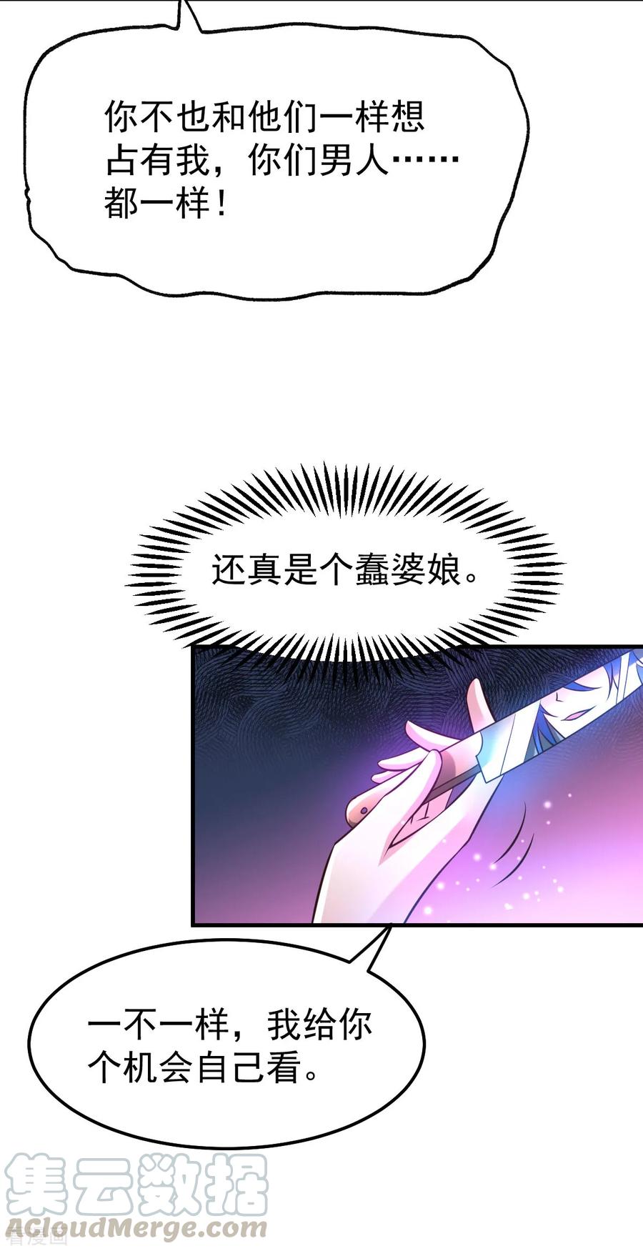 《总有道侣逼我双修》第47话 宁蓉的遭遇 第36页
