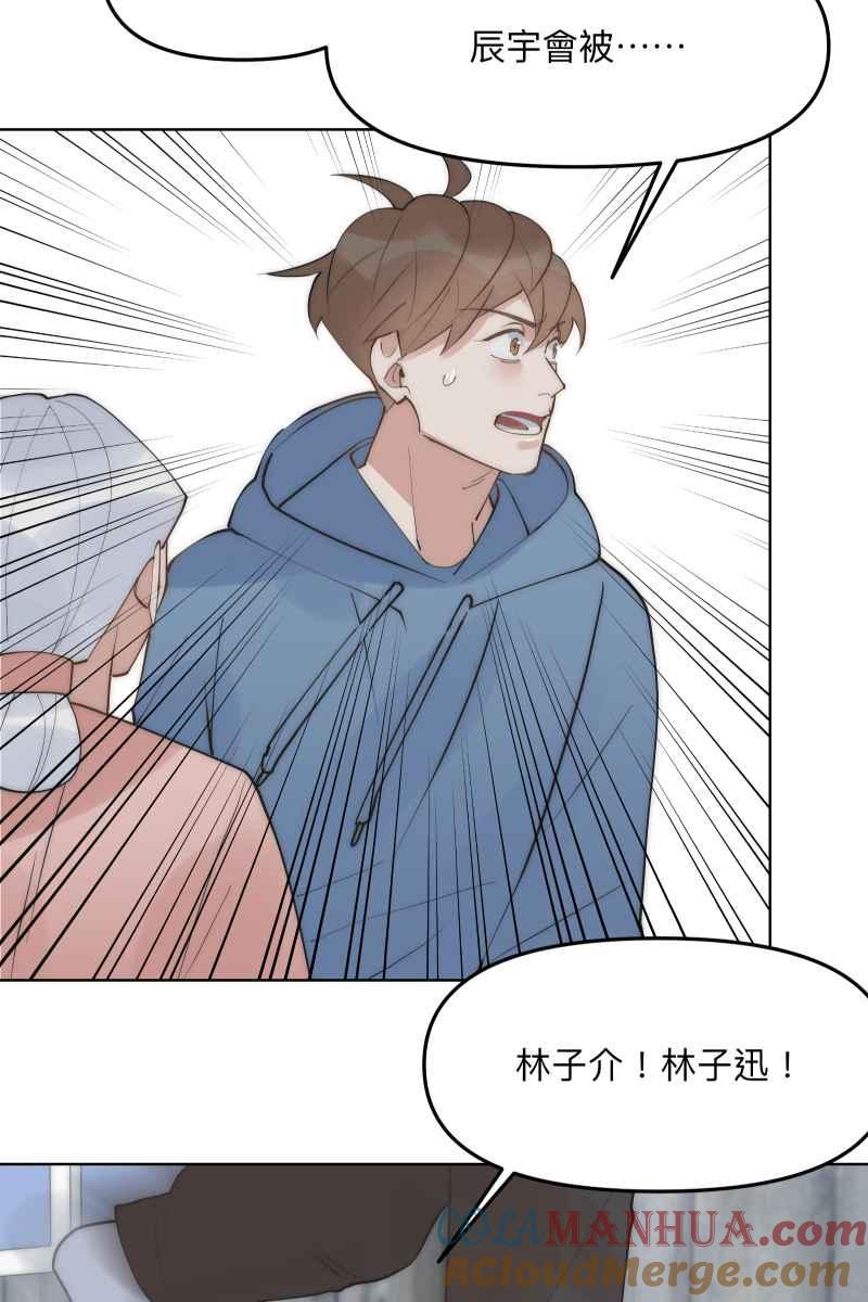 《我的室友帅哥学长》第47话 你的存在 第16页