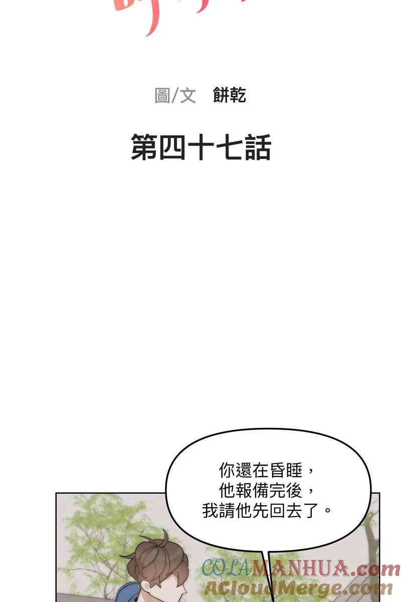 《我的室友帅哥学长》第47话 你的存在 第10页