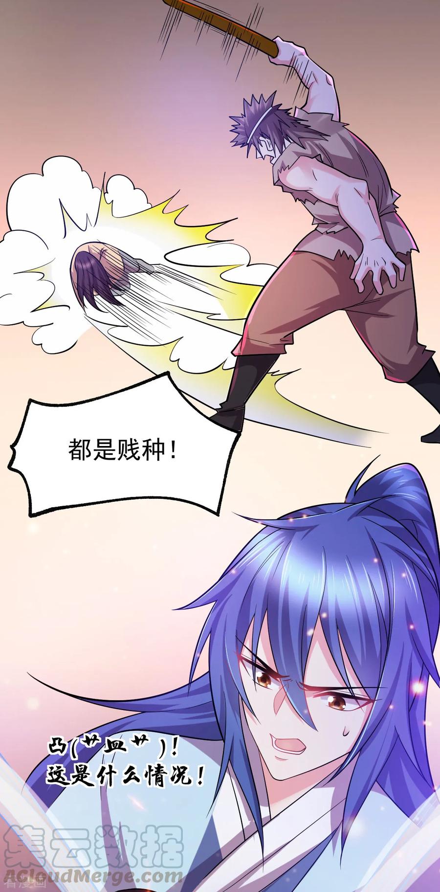 《总有道侣逼我双修》第47话 宁蓉的遭遇 第4页