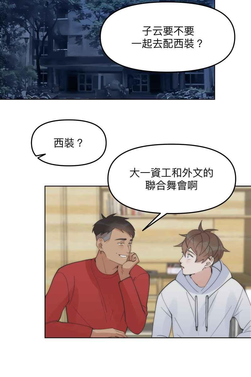《我的室友帅哥学长》第47话 你的存在 第32页