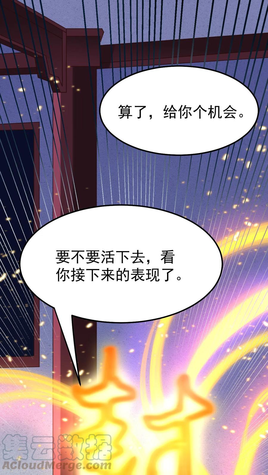 《总有道侣逼我双修》第47话 宁蓉的遭遇 第16页