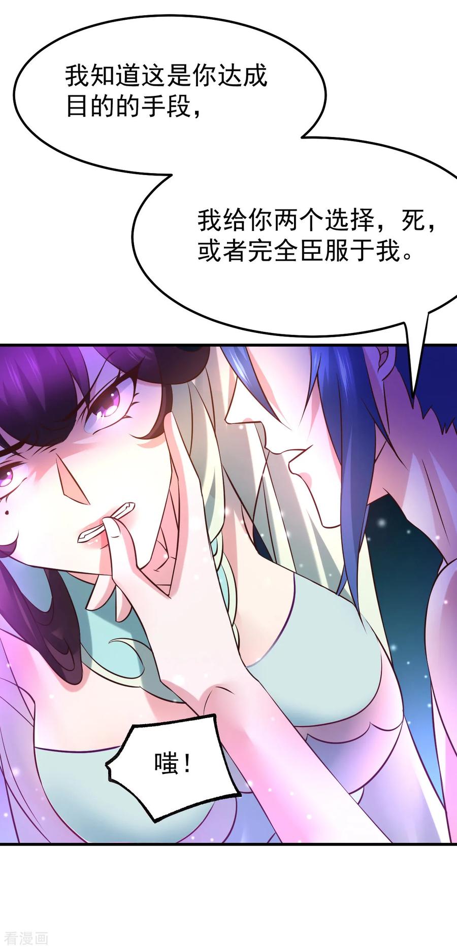 《总有道侣逼我双修》第47话 宁蓉的遭遇 第34页