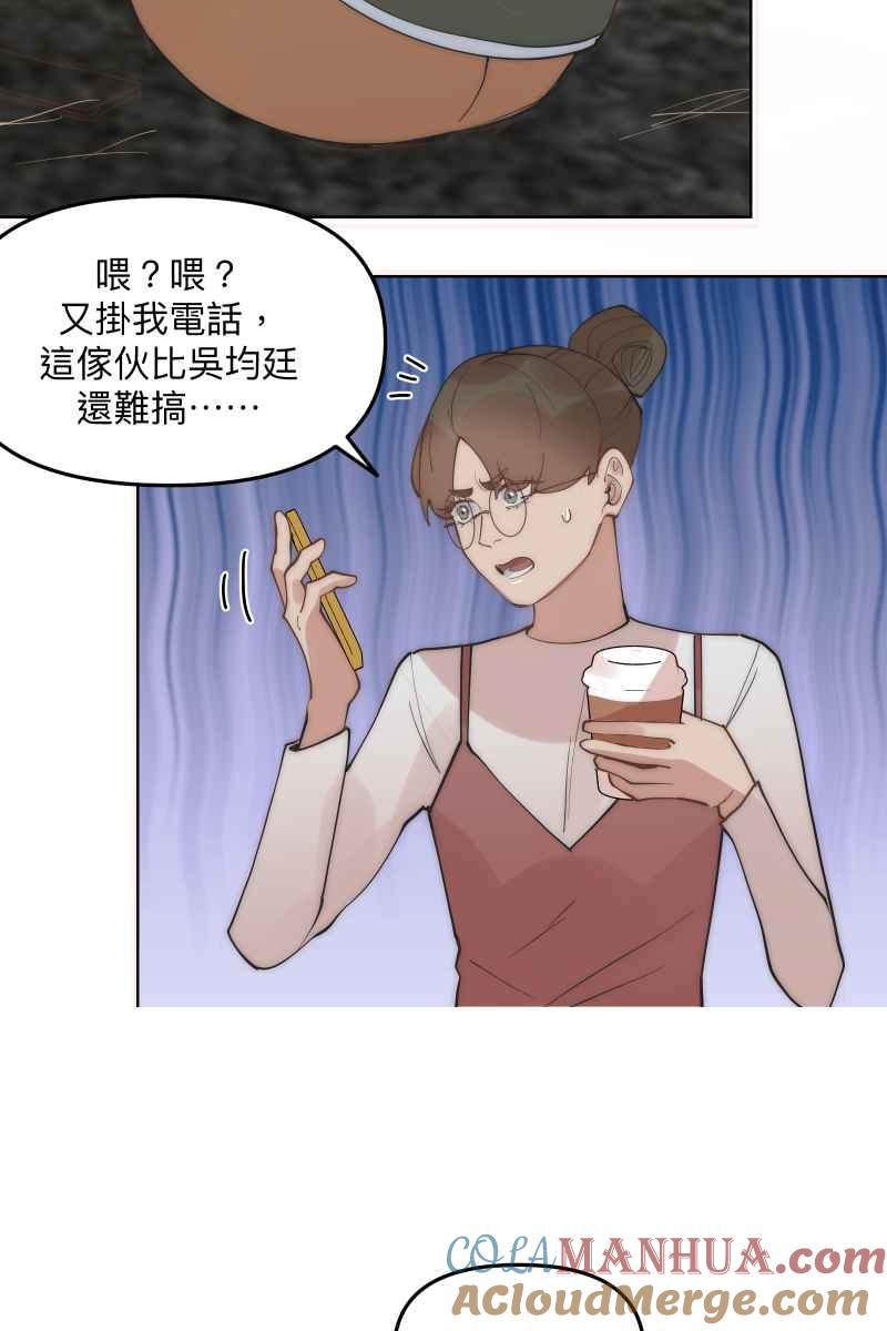 《我的室友帅哥学长》第47话 你的存在 第52页