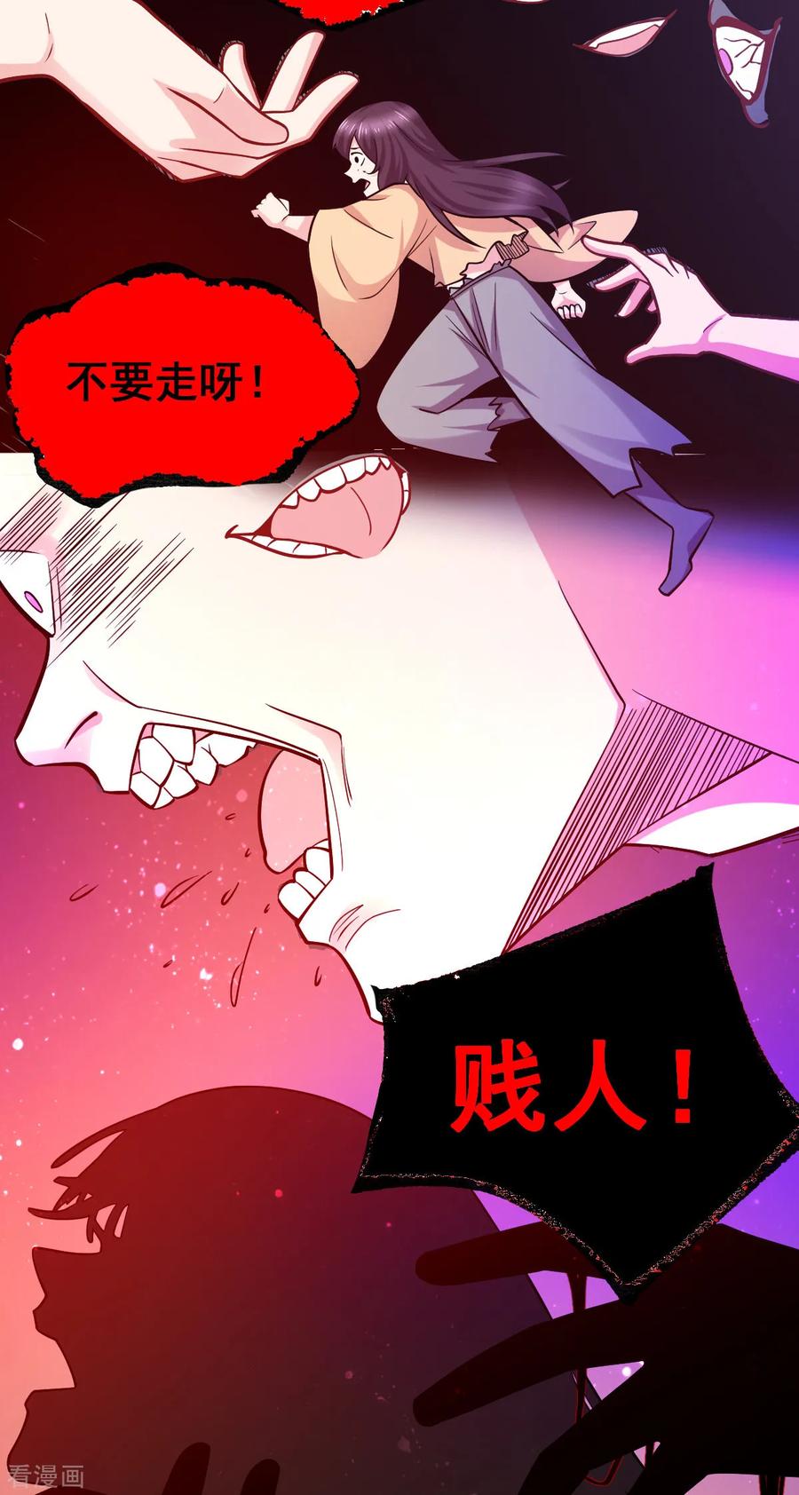 《总有道侣逼我双修》第47话 宁蓉的遭遇 第9页