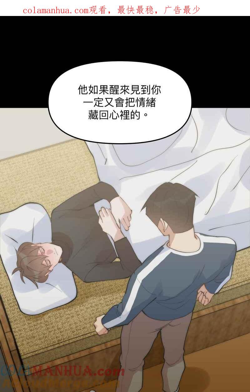 《我的室友帅哥学长》第47话 你的存在 第1页