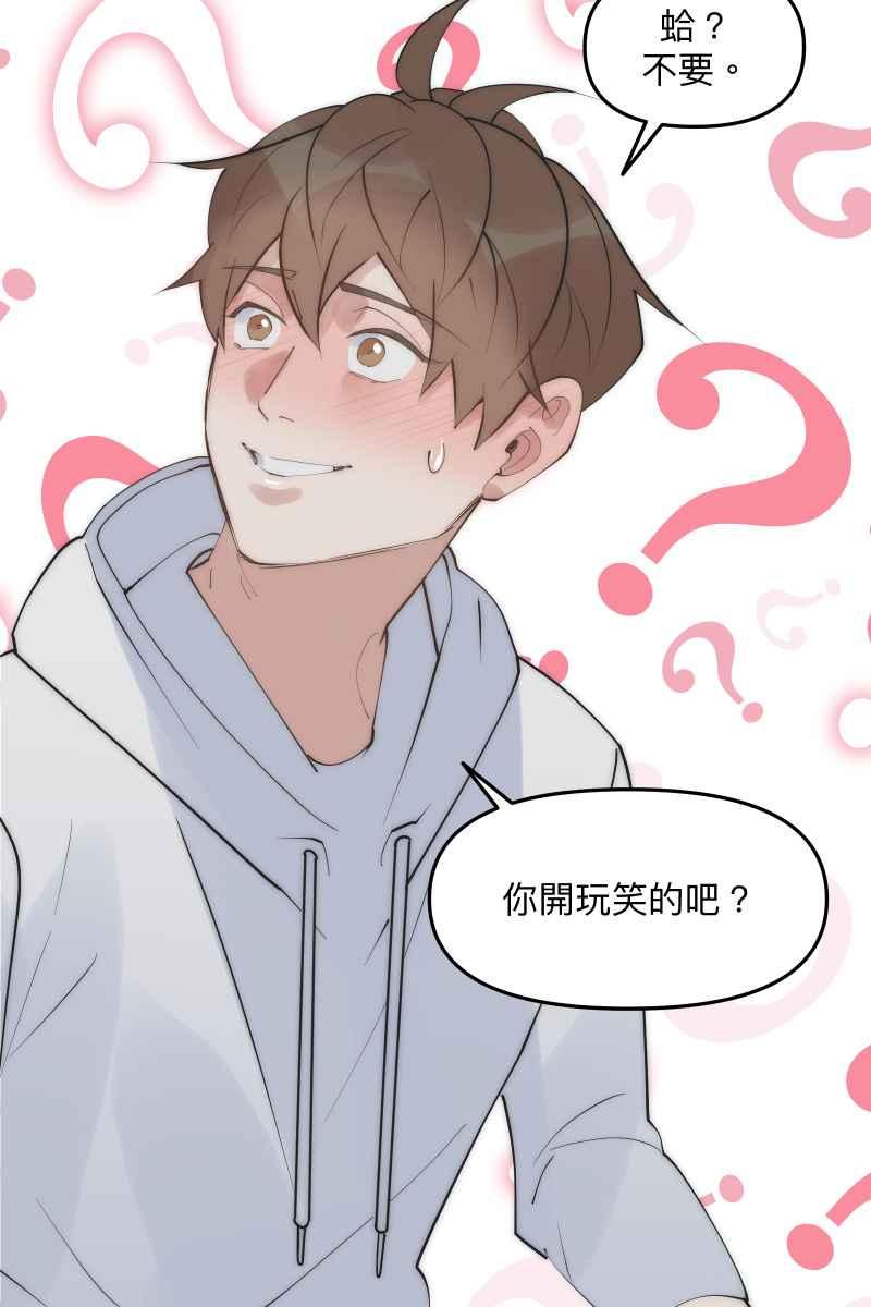 《我的室友帅哥学长》第47话 你的存在 第36页