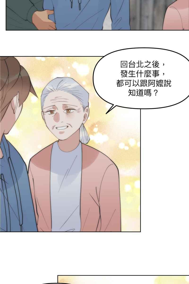《我的室友帅哥学长》第47话 你的存在 第24页