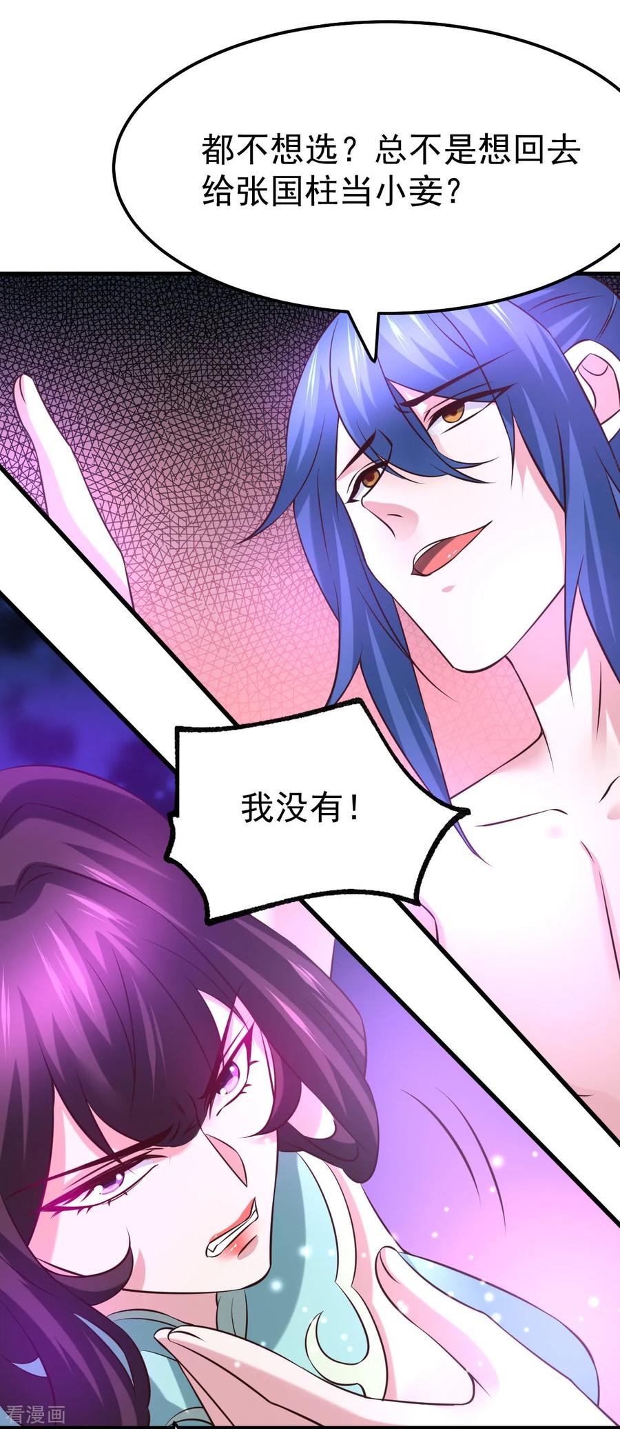 《总有道侣逼我双修》第47话 宁蓉的遭遇 第35页