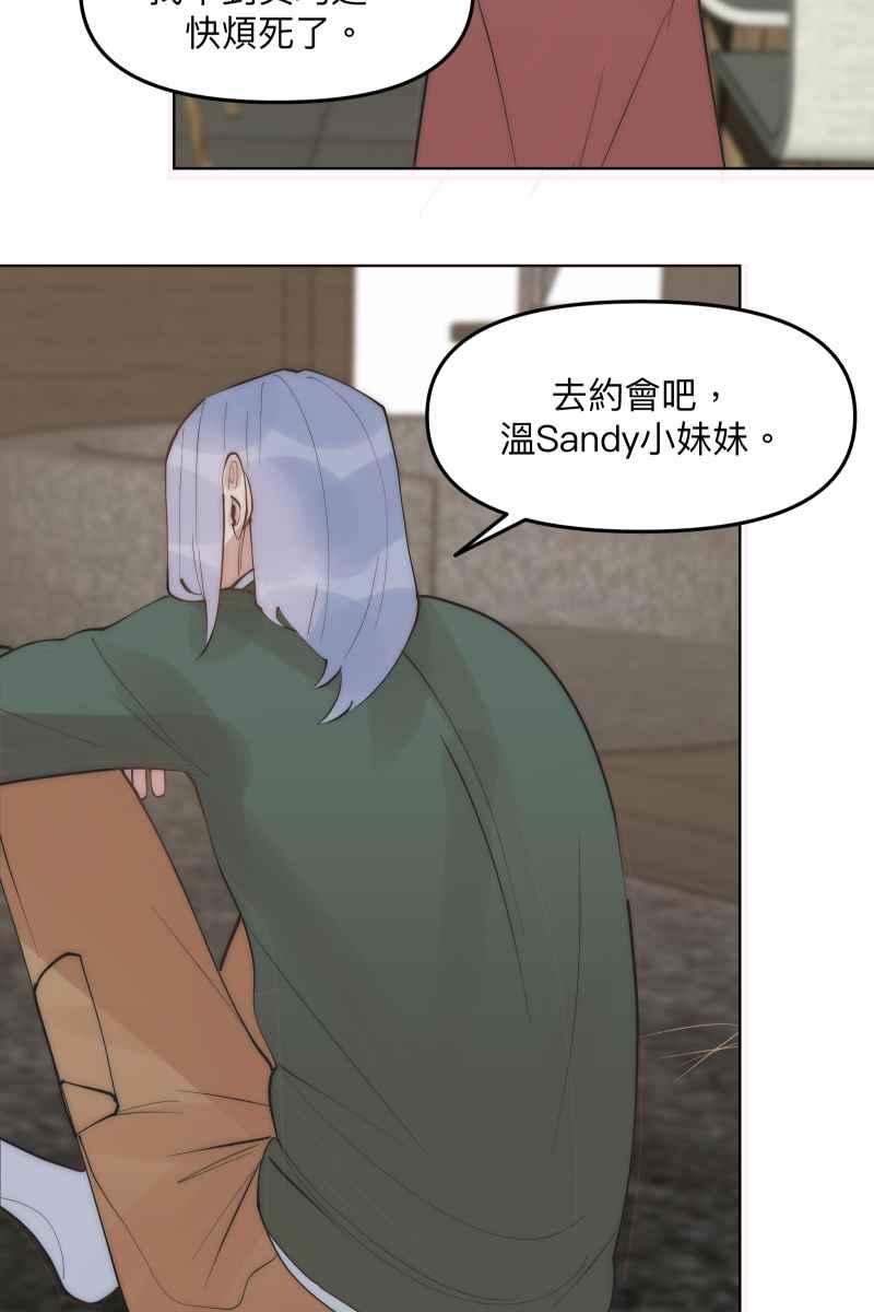 《我的室友帅哥学长》第47话 你的存在 第51页