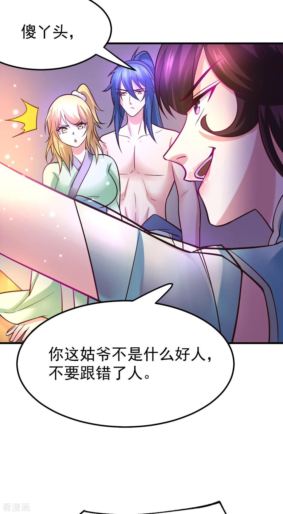 《总有道侣逼我双修》第47话 宁蓉的遭遇 第25页