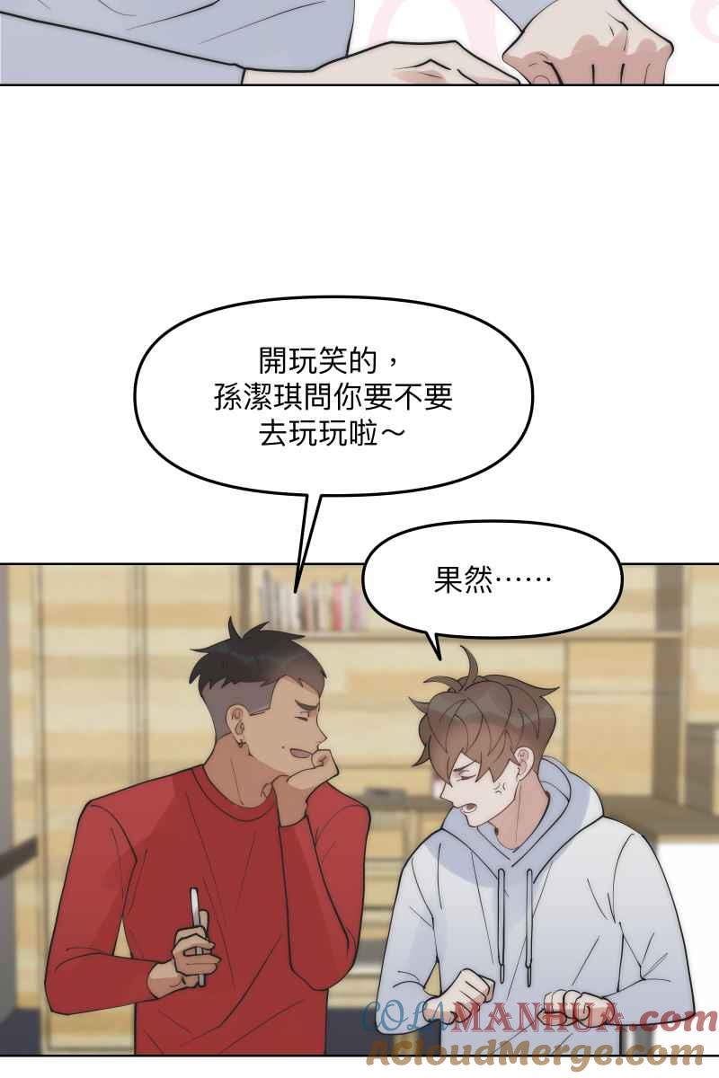 《我的室友帅哥学长》第47话 你的存在 第37页